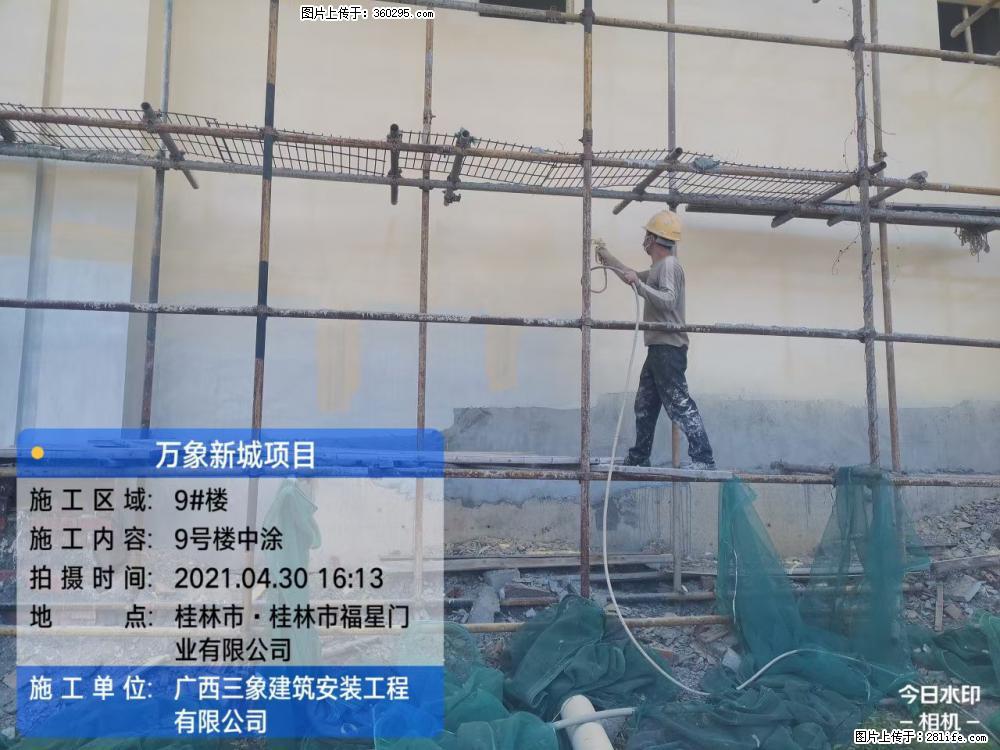 万象新城项目：9号楼中涂(14) - 定州三象EPS建材 dingzhou.sx311.cc