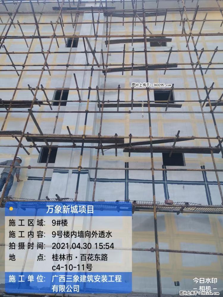 万象新城项目：9号楼内墙向外透水(15) - 定州三象EPS建材 dingzhou.sx311.cc