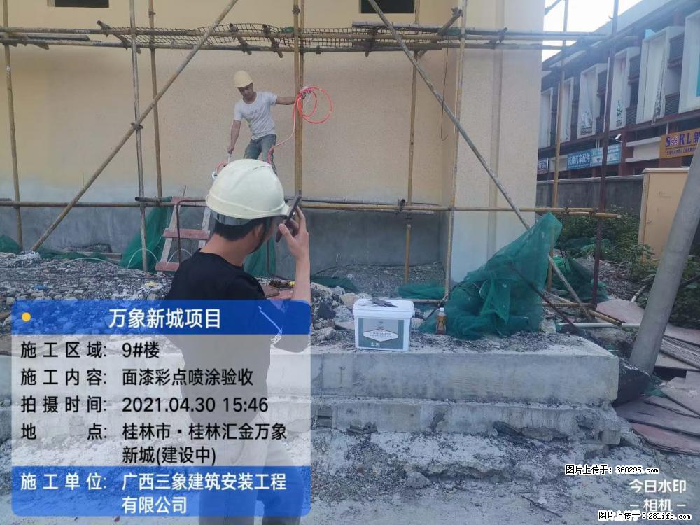 万象新城项目：9号楼面漆彩点喷涂验收(16) - 定州三象EPS建材 dingzhou.sx311.cc